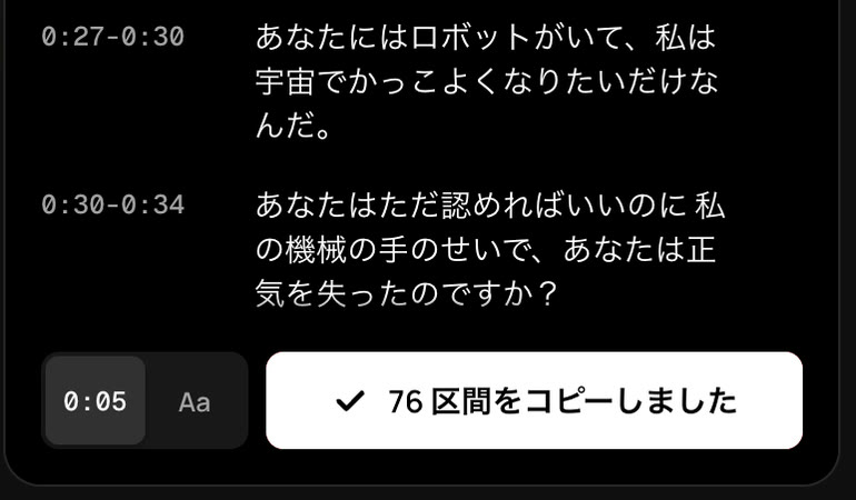 TranscribeClearパネルのコピーボタン