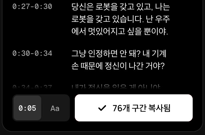 TranscribeClear 패널의 복사 버튼