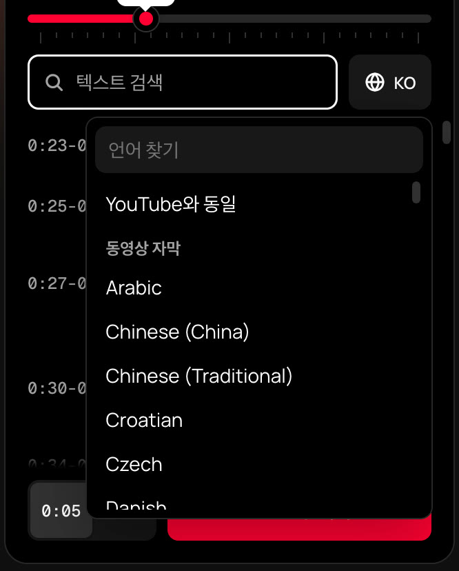 TranscribeClear 패널의 언어 메뉴