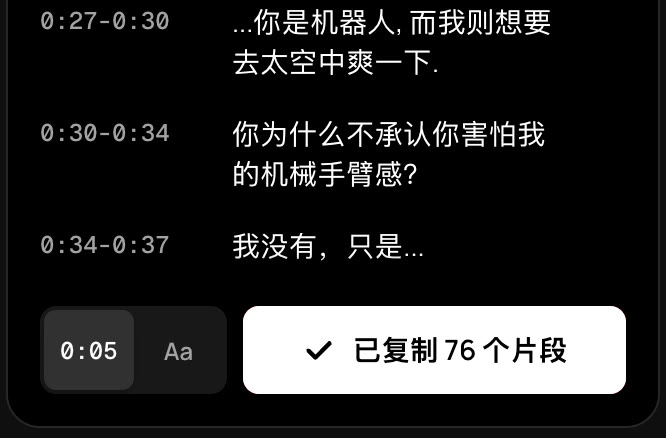 TranscribeClear 面板中的复制按钮